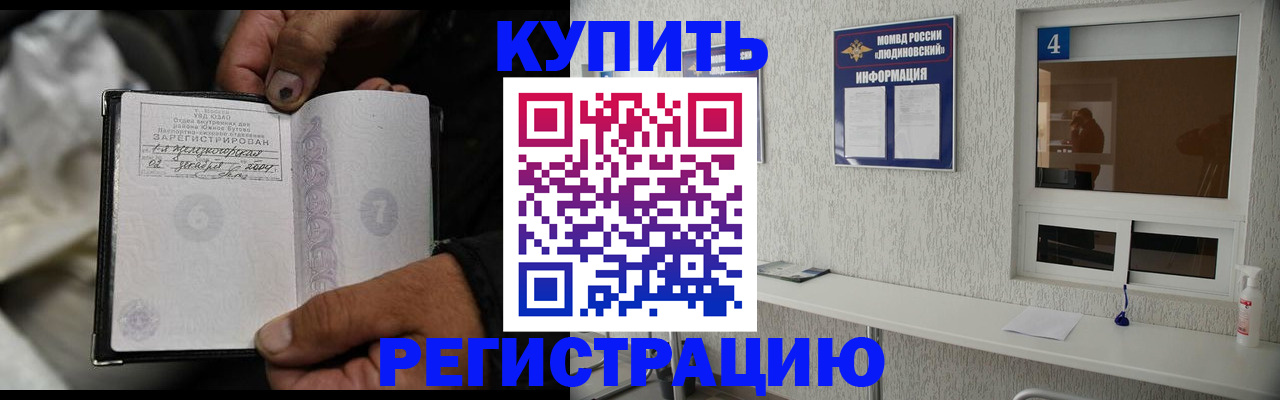 прописка для работы в Избербаше