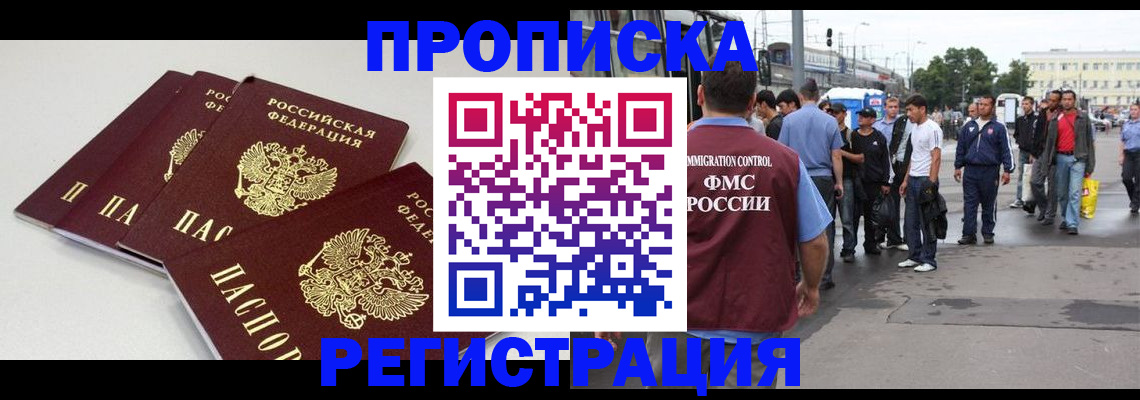 временная регистрация купить в Избербаше