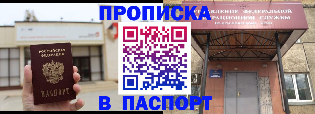 прописка в Избербаше