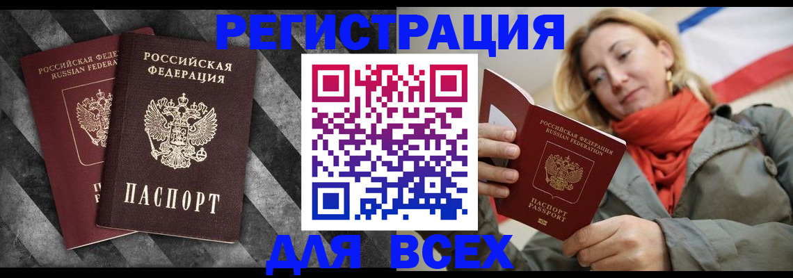 регистрация в Избербаше